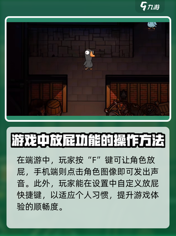 鹅鸭杀手游放屁怎么操作介绍截图3