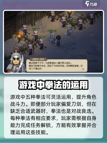 大侠立志传拳法攻略介绍截图5