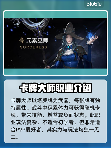 命运方舟魔法师🔥三大职业揭秘🎉截图4