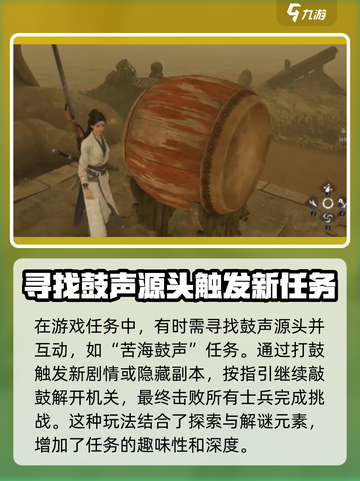 燕云十六声敲鼓有什么用介绍截图2