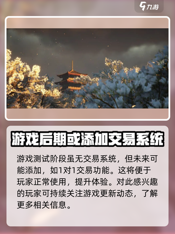 燕云十六声交易系统🔥超全介绍来啦！新手必看👇截图4