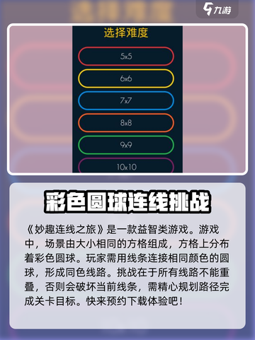妙趣连线之旅公测时间一览介绍截图2