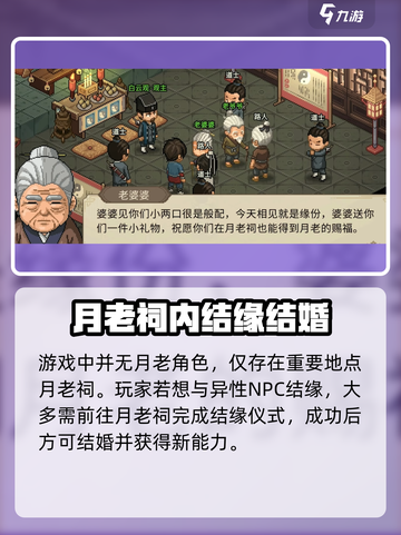 大侠立志传月老在哪介绍截图2