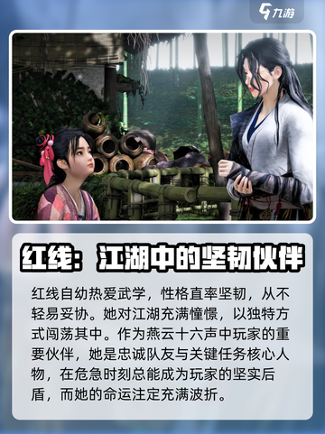燕云十六声红线结局是什么介绍截图2