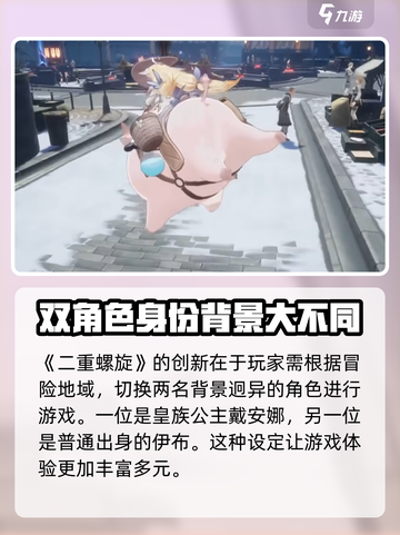 二重螺旋是什么游戏介绍截图3