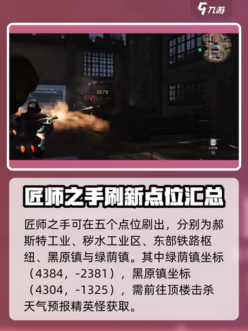 七日世界匠师之手刷新点在哪介绍截图2