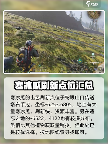 七日世界寒冰瓜怎么获得介绍截图3