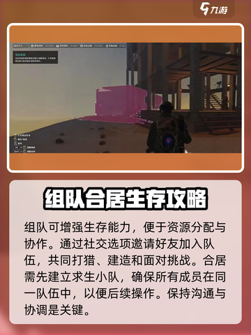 七日世界如何与队友同住介绍截图3