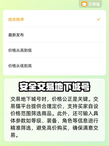 地下城游戏账号交易🔥安全平台推荐✨截图3