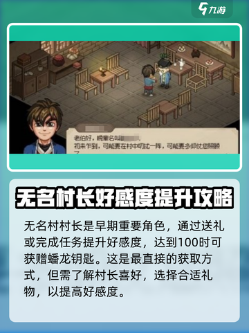 大侠立志传蟠龙钥匙获取攻略介绍截图2