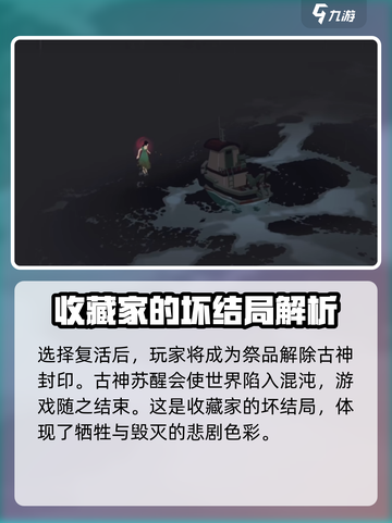 渔帆暗涌收藏家结局怎么达成介绍截图5