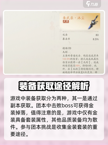 仙剑世界装备套装怎么获取介绍截图2