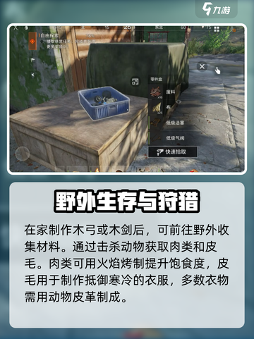失控进化材料收集怎么完成介绍截图2