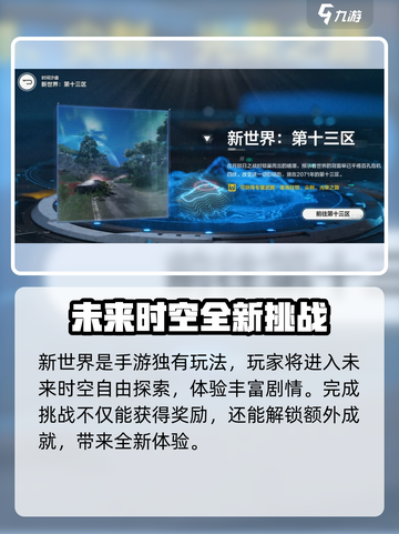 逆战未来时间沙盘怎么玩介绍截图4
