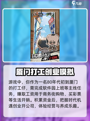 厝边人生好玩吗介绍截图3