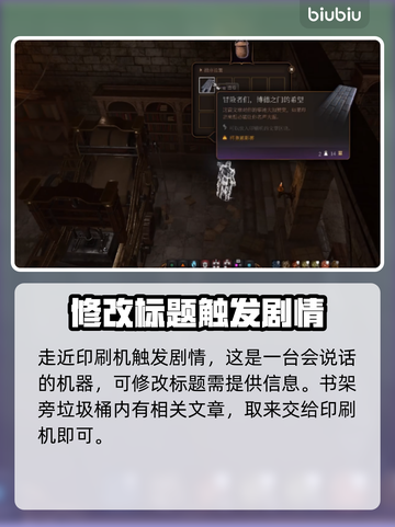 博德之门3🔥阻止刊发任务全流程攻略✨截图3