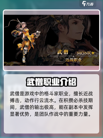 最终幻想14水晶世界职业有哪些介绍截图4