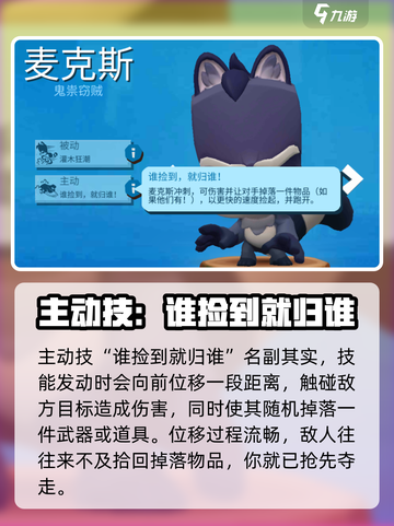 动物王者麦克斯技能是什么介绍截图3