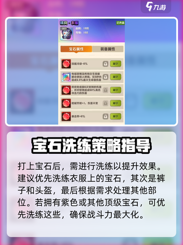 向僵尸开炮🔥宝石选择攻略，助你轻松制胜！截图4