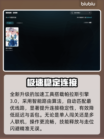雨中冒险2联机卡顿？一招秒变丝滑🚀截图3