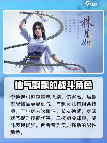 仙剑世界🔥仙气飘飘角色大揭秘！✨截图3