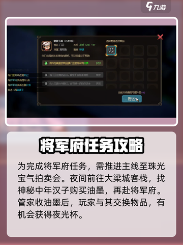 大侠立志传将军府任务是什么介绍截图2
