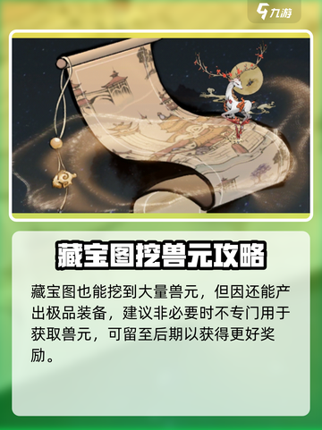 梦入云山兽元的获取方式介绍截图4