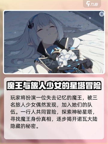 星塔旅人🔥：揭秘游戏独特世界观！截图4