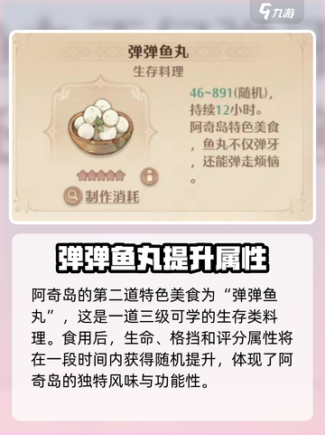 森之国度阿奇岛美食有哪些介绍截图3