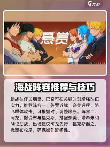 航海王壮志雄心新手阵容分享介绍截图4