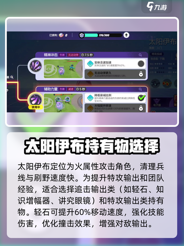 宝可梦大集结太阳伊布持有物怎么选介绍截图2