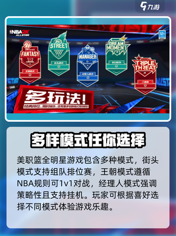 美职篮全明星是哪个公司介绍截图3