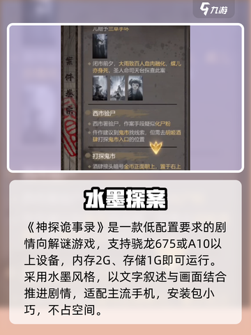 《神探诡事录》配置曝光！🔥截图2