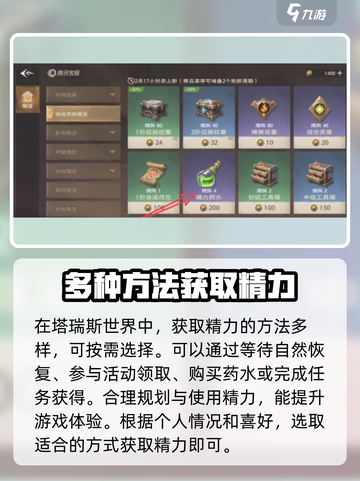 塔瑞斯世界💥精力获取攻略，快速提升战力！🔥截图4