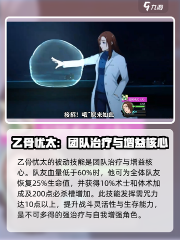 咒术回战手游奶妈有哪些介绍截图3