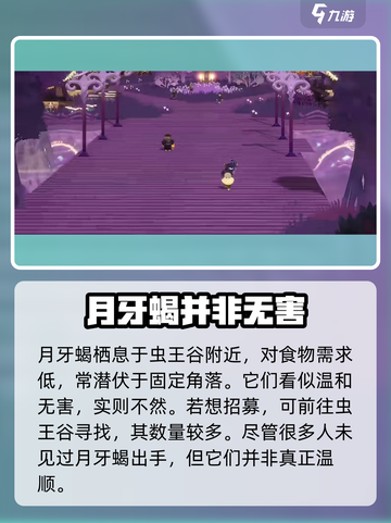 妖之乡月牙蝎🔥技能全面解析！蝎子精也能如此强势？截图2