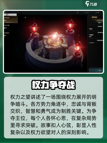 权力之望什么时候上线介绍截图2