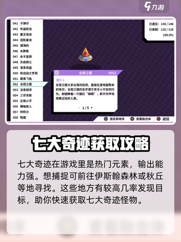 磁带妖怪七大奇迹位置🔥超详细解析来了！🎮截图2