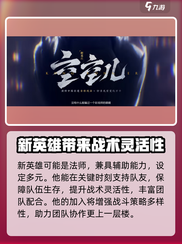 王者荣耀空空儿是谁介绍截图5