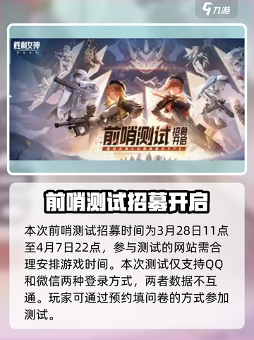 胜利女神新的希望前哨测试时间介绍截图4