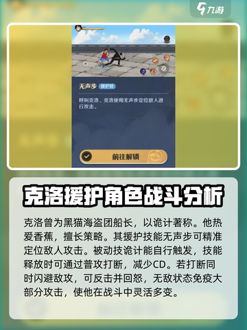 航海王壮志雄心：克洛角色强度分析💥🔥截图2