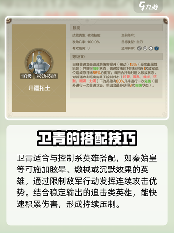 世界启元🔥卫青超强攻略💥游戏必备！截图4