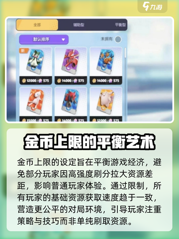 宝可梦大集结💰金币上限大揭秘！💥截图3