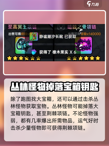 英勇之地丛林宝箱攻略介绍截图4