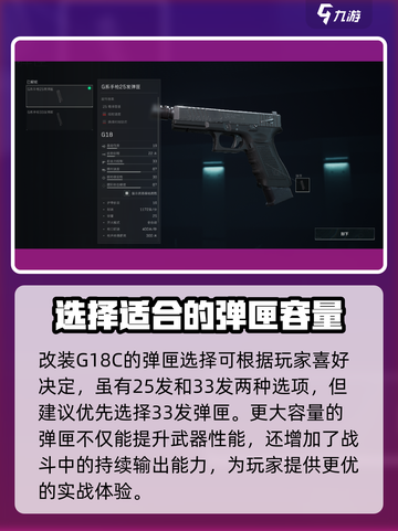 三角洲行动G18C改装建议介绍截图4