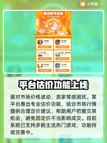 🔥卖号不踩坑！专业游戏平台大揭秘💥截图4