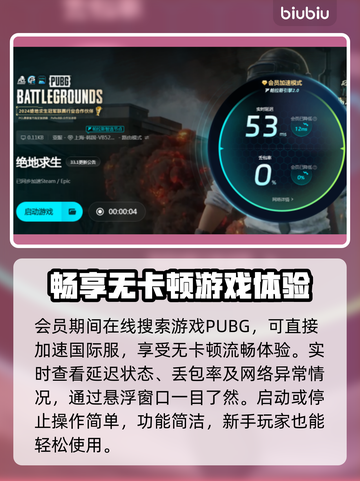 PUBG国际服加速器推荐🔥下载分享🚀截图5