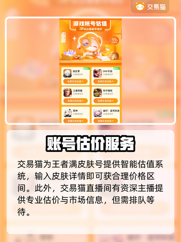 王者满皮肤号能卖多少钱？🔥交易平台大揭秘！🎮截图3