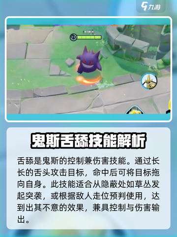 宝可梦大集结鬼斯技能介绍介绍截图3