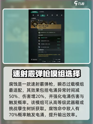 七日世界腐蚀模组怎么选介绍截图2